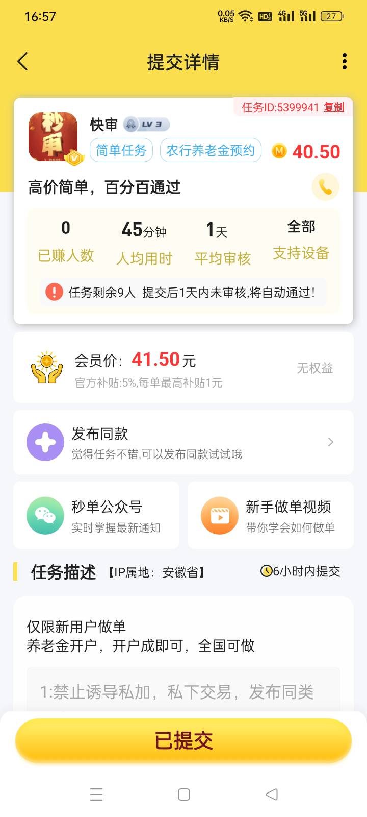 秒单做了个老农养老金，商家已读不回，不审，只能等时间到吗


65 / 作者:浊一成 / 