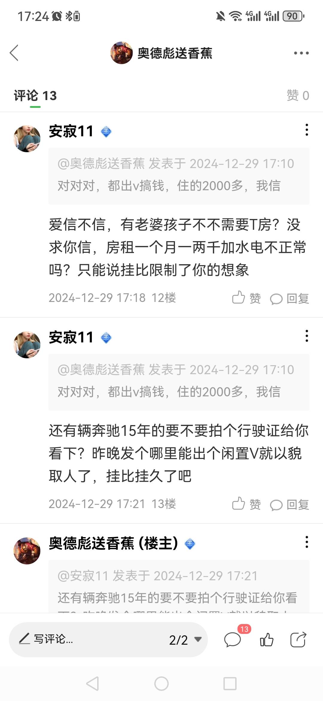 别艾特我，你都开奔驰，出v给奔驰加油，我发帖说是一个人租房2000+，一个人看不到？眼30 / 作者:奥德彪送香蕉 / 