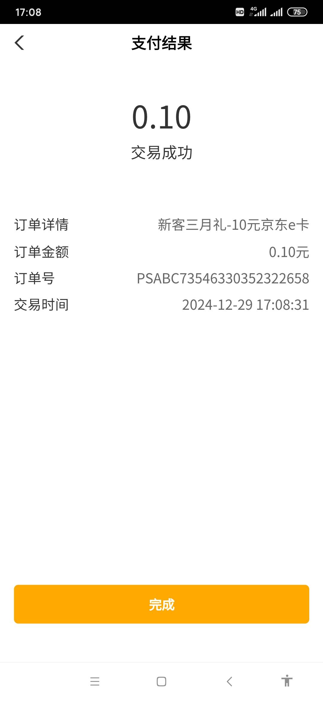 老农最后2次飞行机会，先飞贵州拿了新客3月礼10京东卡，然后又飞泰州，狠狠拿下10块，55 / 作者:广东瘫痪老哥 / 