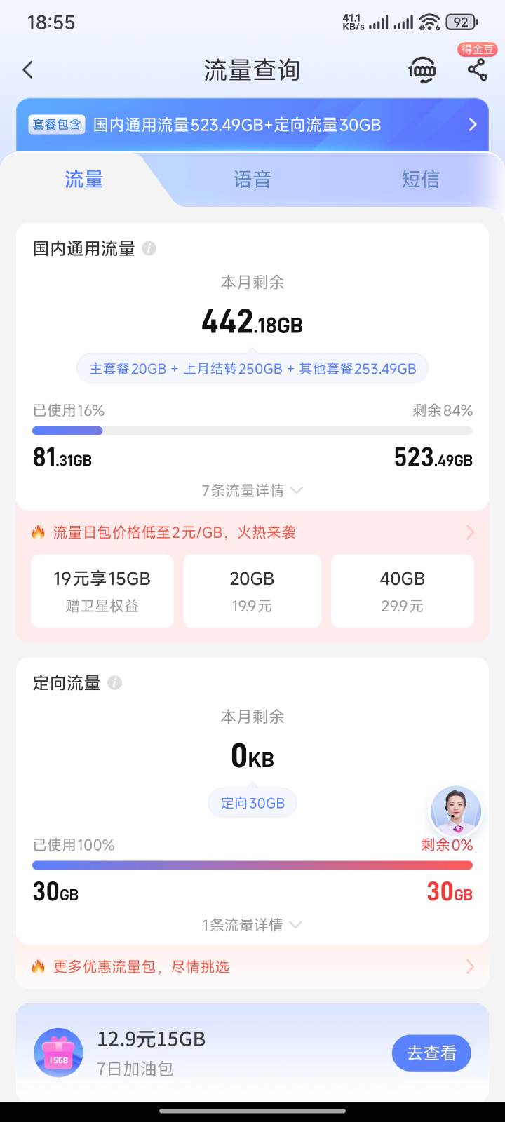 这个星卡可以不可以改无忧T餐。刚开的卡，就20g通用流量，30g定向流量还不够一次天刀47 / 作者:宝妈也挣米 / 