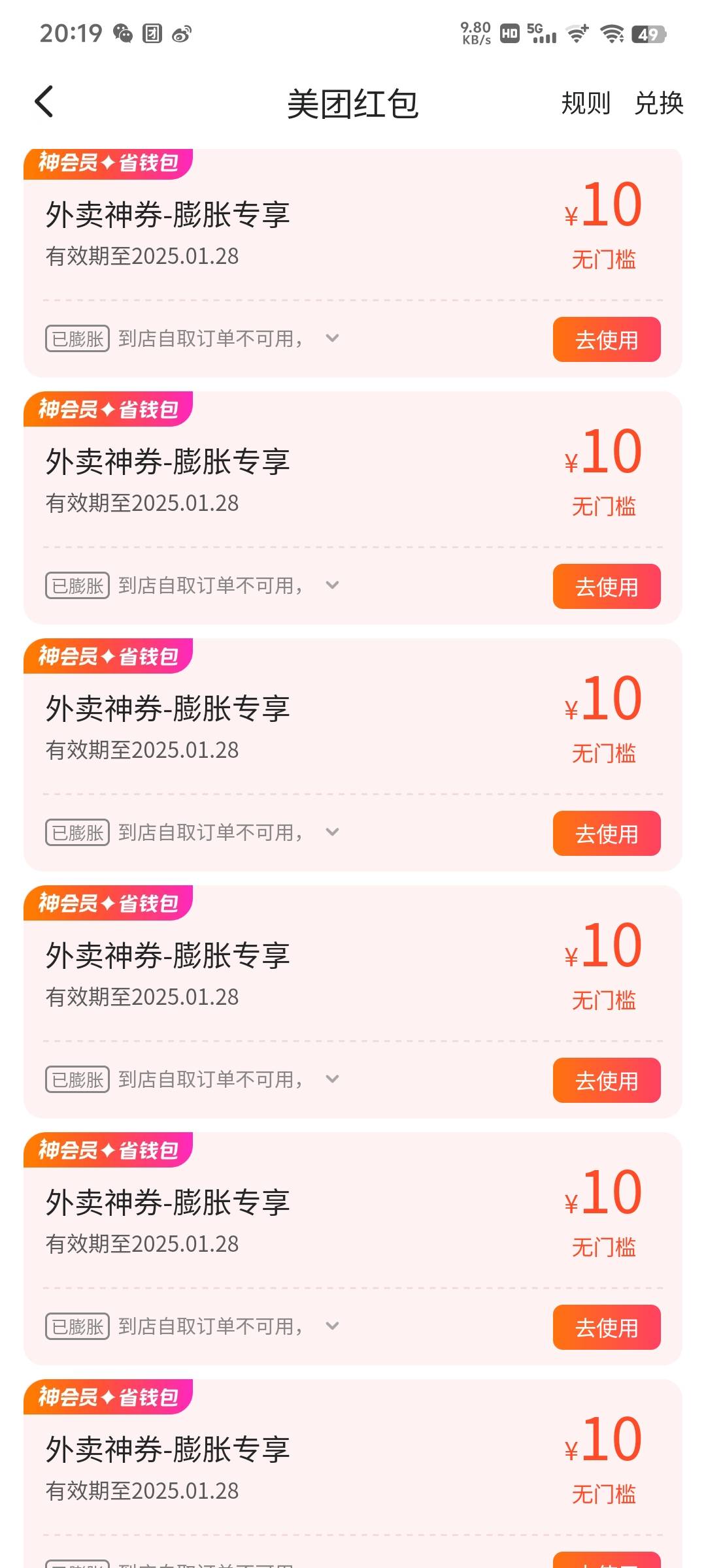 六块钱买了26张券，膨胀了18张10，剩下的都是9美滋滋

12 / 作者:牢大 / 