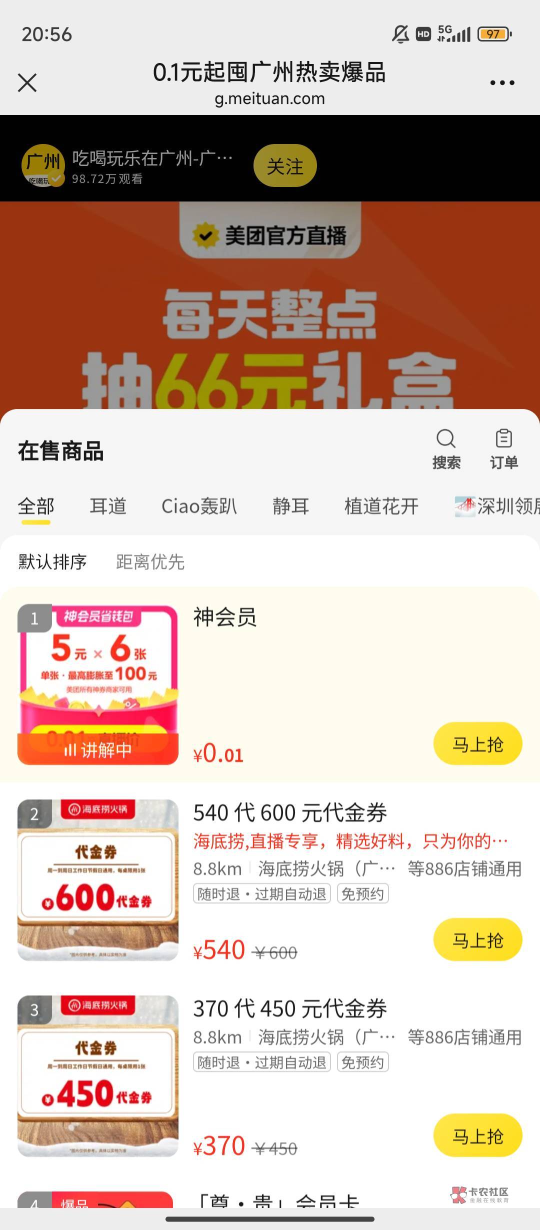 广州美团直播间小黄车0.01购5元无门槛劵6张,看得上的去吧https://g.meituan.com/app/91 / 作者:熙呀熙 / 广州美团直播间小黄车0.01购5元无门槛劵6张,看得上的去吧https://g.meituan.com/app/91 / 作者:熙呀熙 /