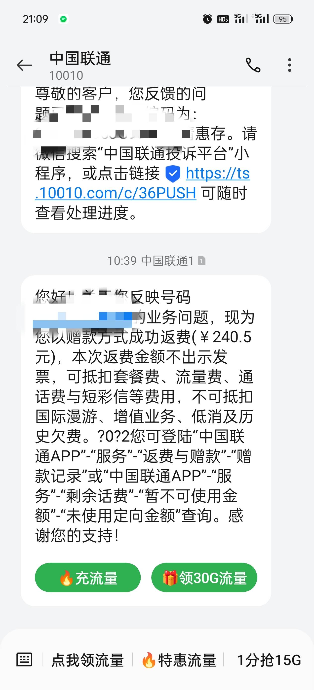 快过年了联通投诉T费冲啊，客服投诉，话费争议，选择极速退，可惜只选了三个月的，电45 / 作者:《弥弥》 / 