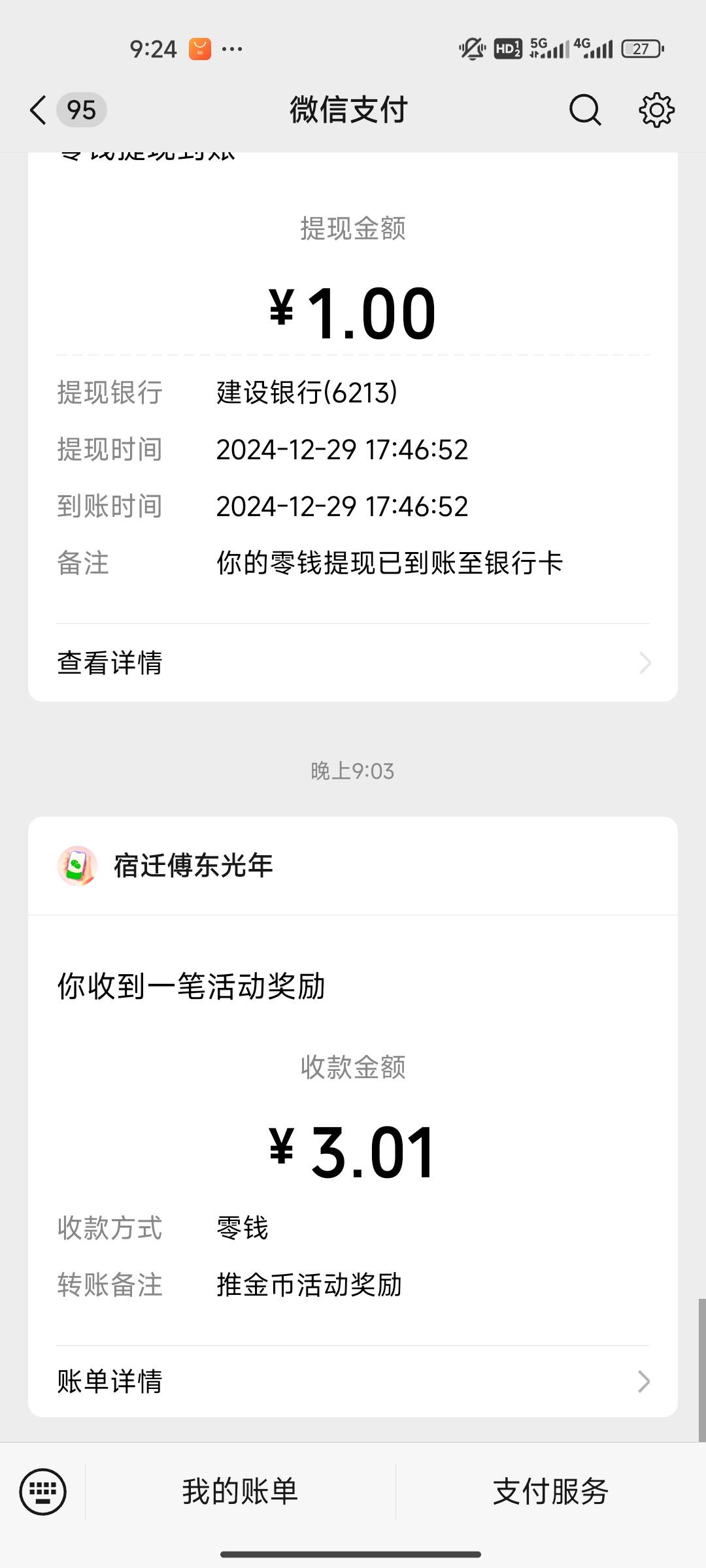 京东金融推金币
推到推不了为止
可以得3毛加5.71
要开通小金库的那个号
京东健康新用27 / 作者:五行八卦阵 / 