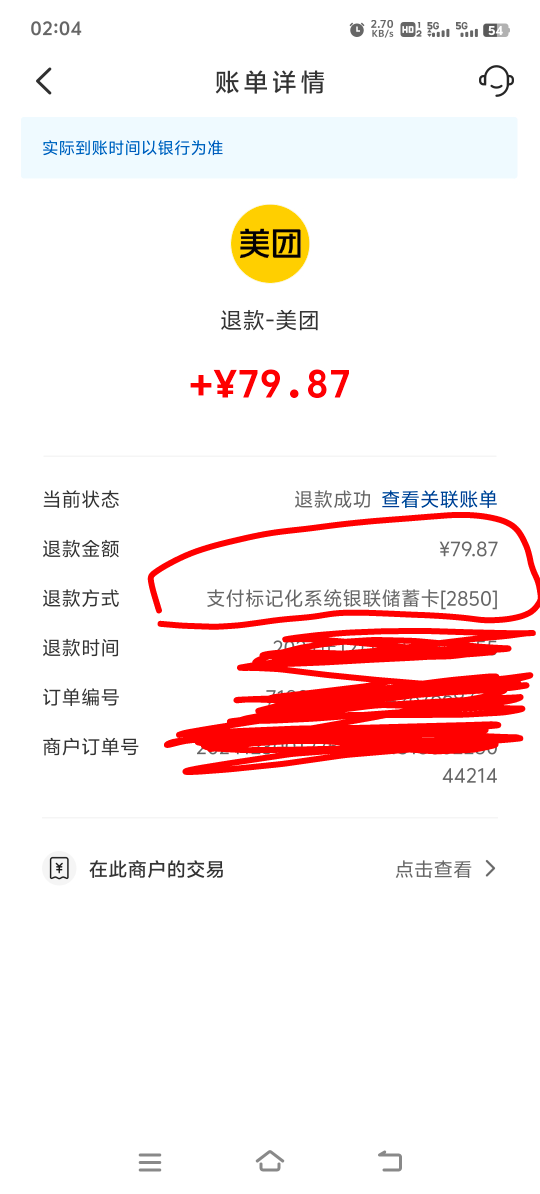 美团退款四笔没到账，我都没有这两个卡，什么情况，大妈工商


56 / 作者:胡子8888 / 