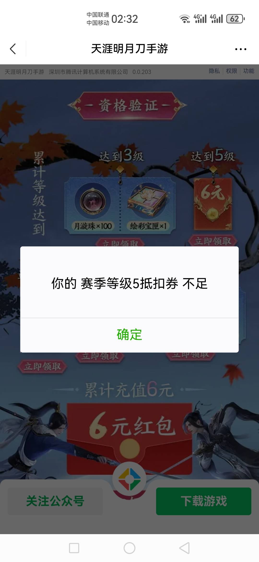 总算收工了，10个天刀助力90毕业，弄了两个小时，做的人太多了。安卓区和苹果区只能二65 / 作者:我嗳你一生一世 / 