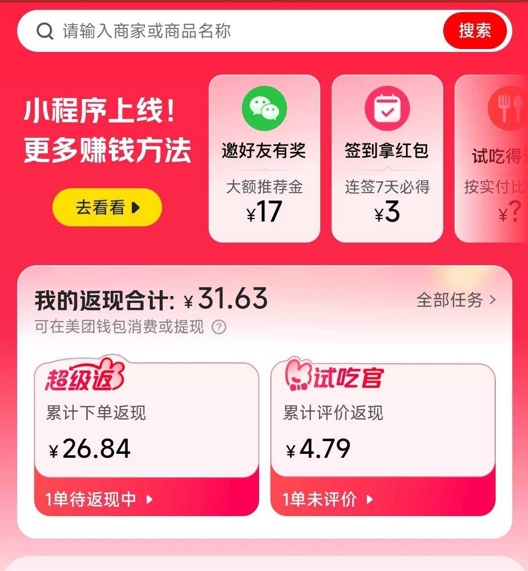 为啥杭州外卖，订单都没在美团app上显示啊？还想再捞个返现呢，报名下单。，没订单都
62 / 作者:xk_xy_97 / 