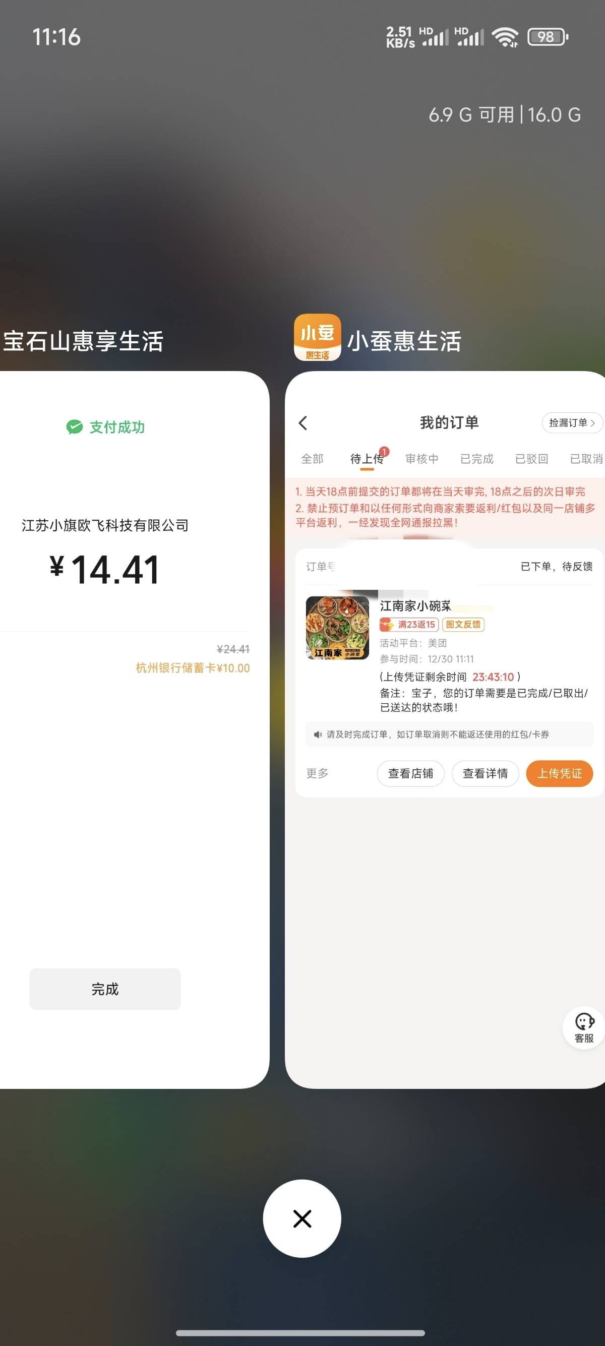 开饭了，霸王餐APP搭配杭州银行直接0元购还赚0.59元

47 / 作者:诸葛亮晶晶 / 