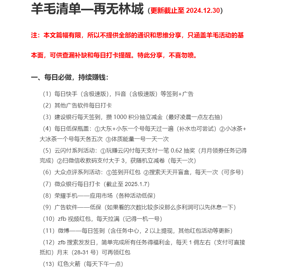 羊毛年度重磅，全网最全的羊毛清单，准备年底了，部分活动即将结束，可以对活动进行一100 / 作者:张白天 / 