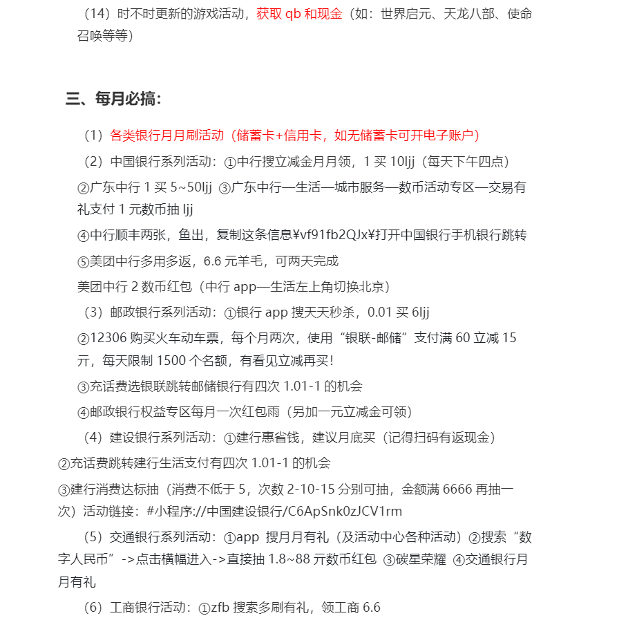 羊毛年度重磅，全网最全的羊毛清单，准备年底了，部分活动即将结束，可以对活动进行一22 / 作者:张白天 / 