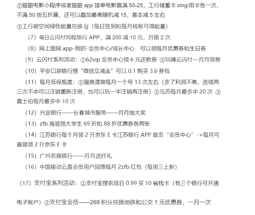 羊毛年度重磅，全网最全的羊毛清单，准备年底了，部分活动即将结束，可以对活动进行一24 / 作者:张白天 / 