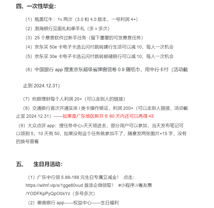 羊毛年度重磅，全网最全的羊毛清单，准备年底了，部分活动即将结束，可以对活动进行一96 / 作者:张白天 / 