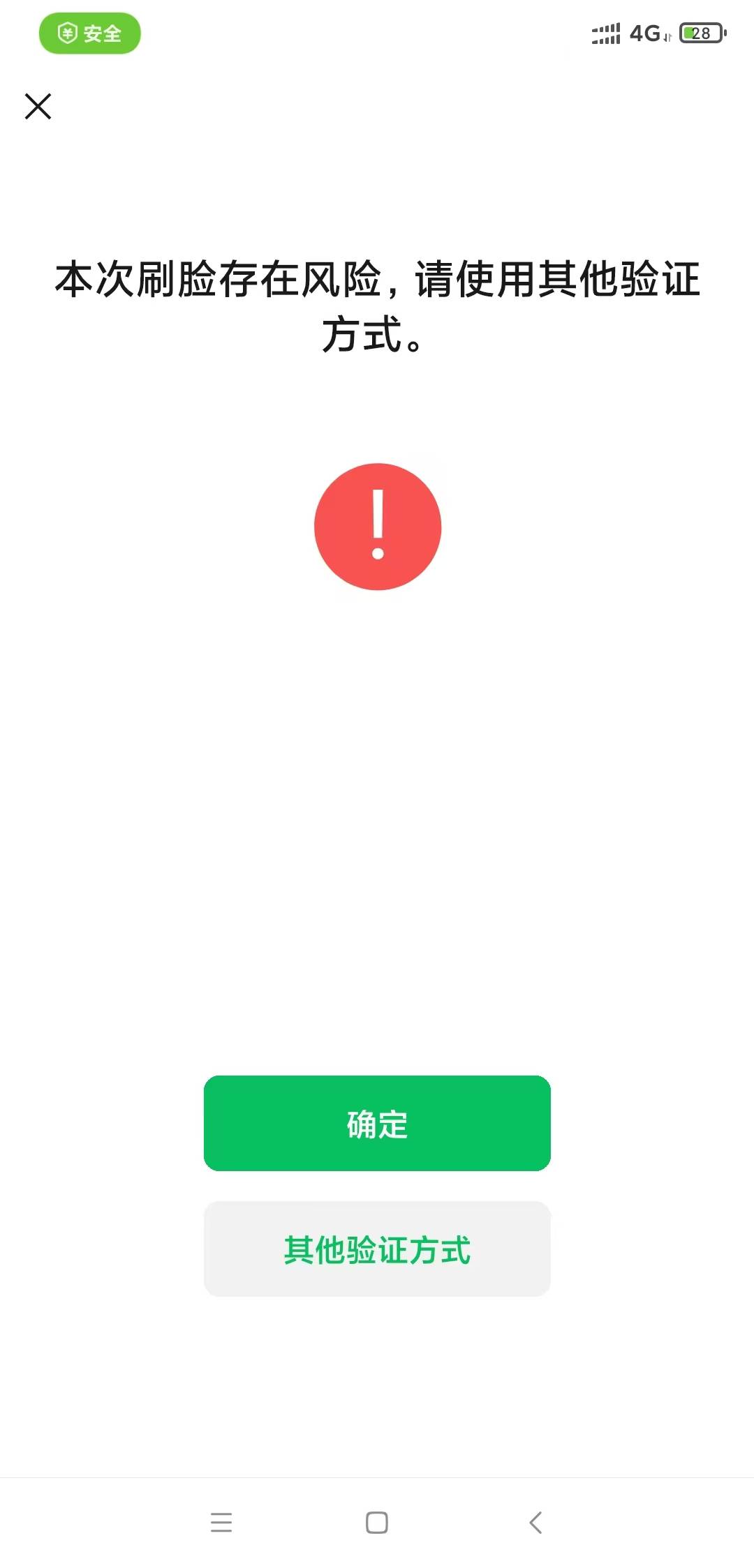 万能老哥，微信刷脸出现这种情况怎么解决？设备也换过了，还是不行。。。

82 / 作者:木木金金 / 