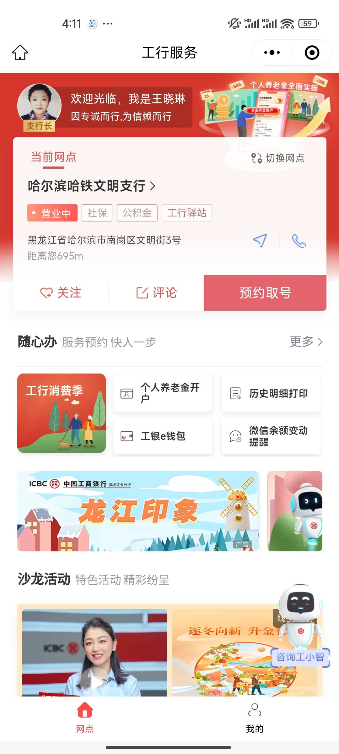 黑龙江工行
微信小程序工行服务定位哈尔滨
下面龙江印象
抽奖
定位软件待会发

60 / 作者:五行八卦阵 / 