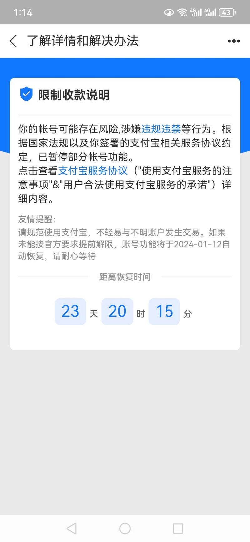 求助一张支付宝冻结或者限制交易的截图，微信我自己有，别人找我借钱，年底了，不想借73 / 作者:五行八卦阵 / 