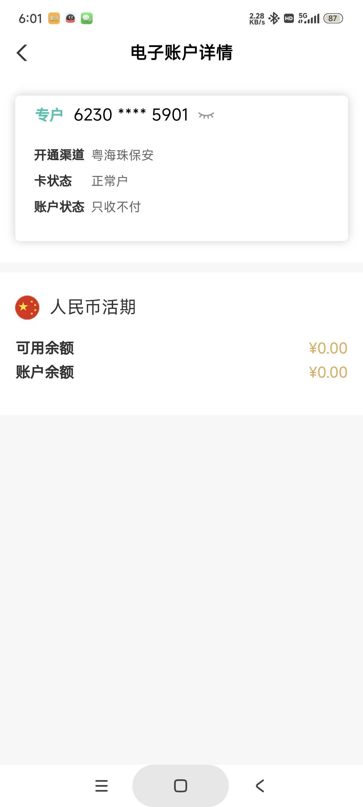 农行这个专用账户是什么鬼，这个不是我个人养老金账户，我养老金账户是光大的也不是我67 / 作者:富士山下147 / 