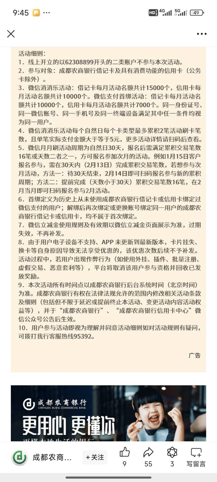 2412成都农商银行月月刷39.32元立减金



微信钱包绑定成都农商YHK，扫码参与
88 / 作者:星空空 / 