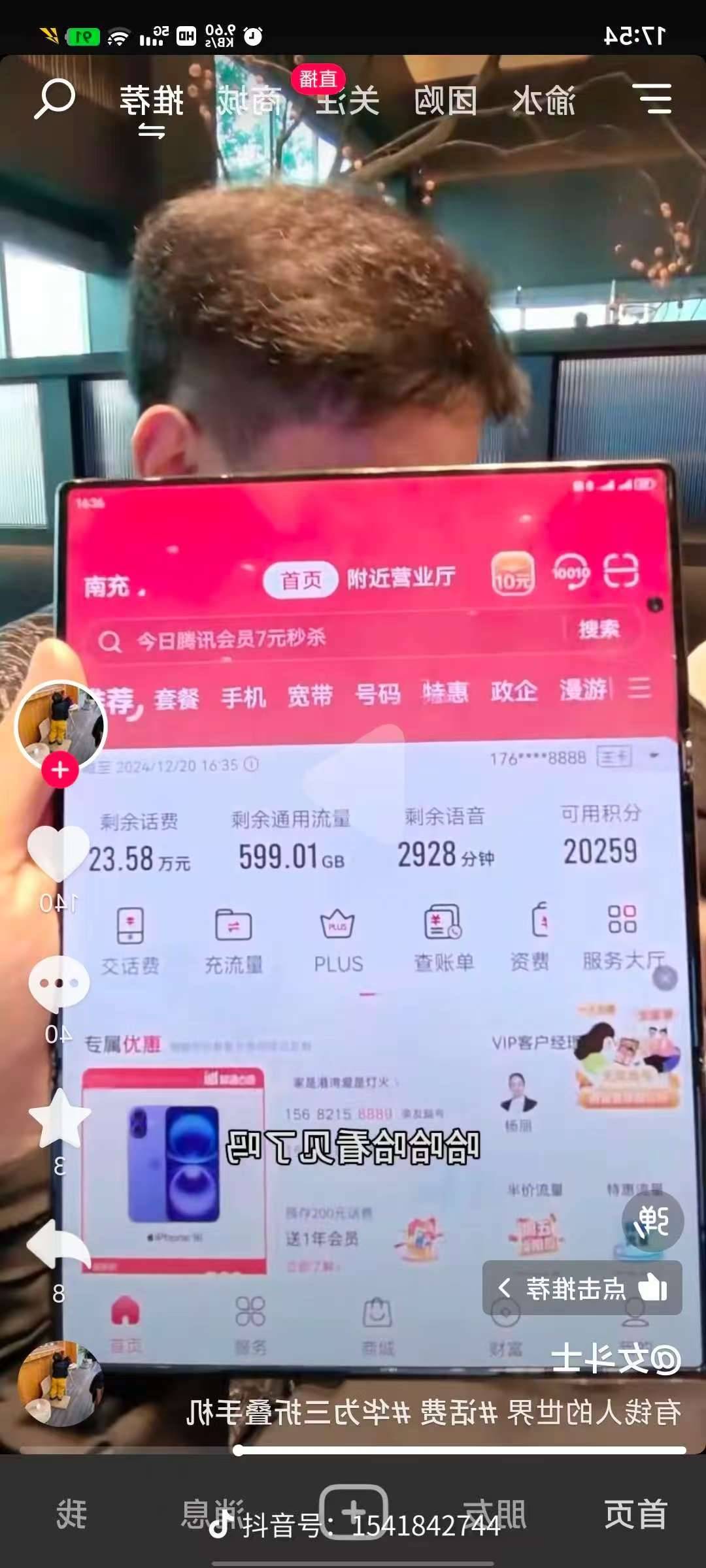 吗的，刷抖音刷到一个话费23多万的

91 / 作者:可以的呀66 / 