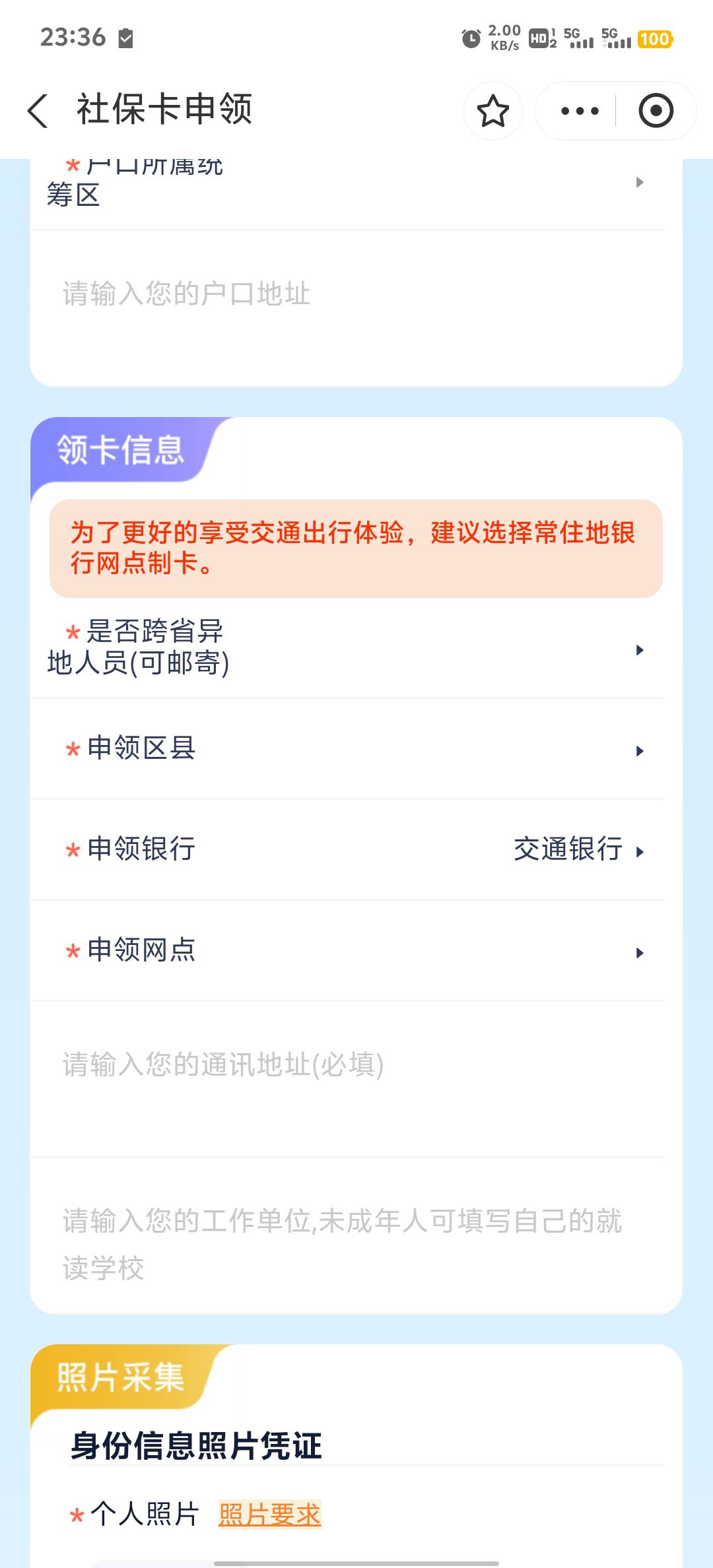 老哥们，支付宝申请交通银行社保卡。能不能搞交通的那个66证券

13 / 作者:帮老哥罗大陆 / 