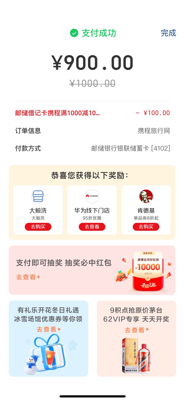 吗的，携程抢了一个礼拜没有抢到。以为今天能抢到结果今天付款的时候显示余额不足，结6 / 作者:一名女 / 