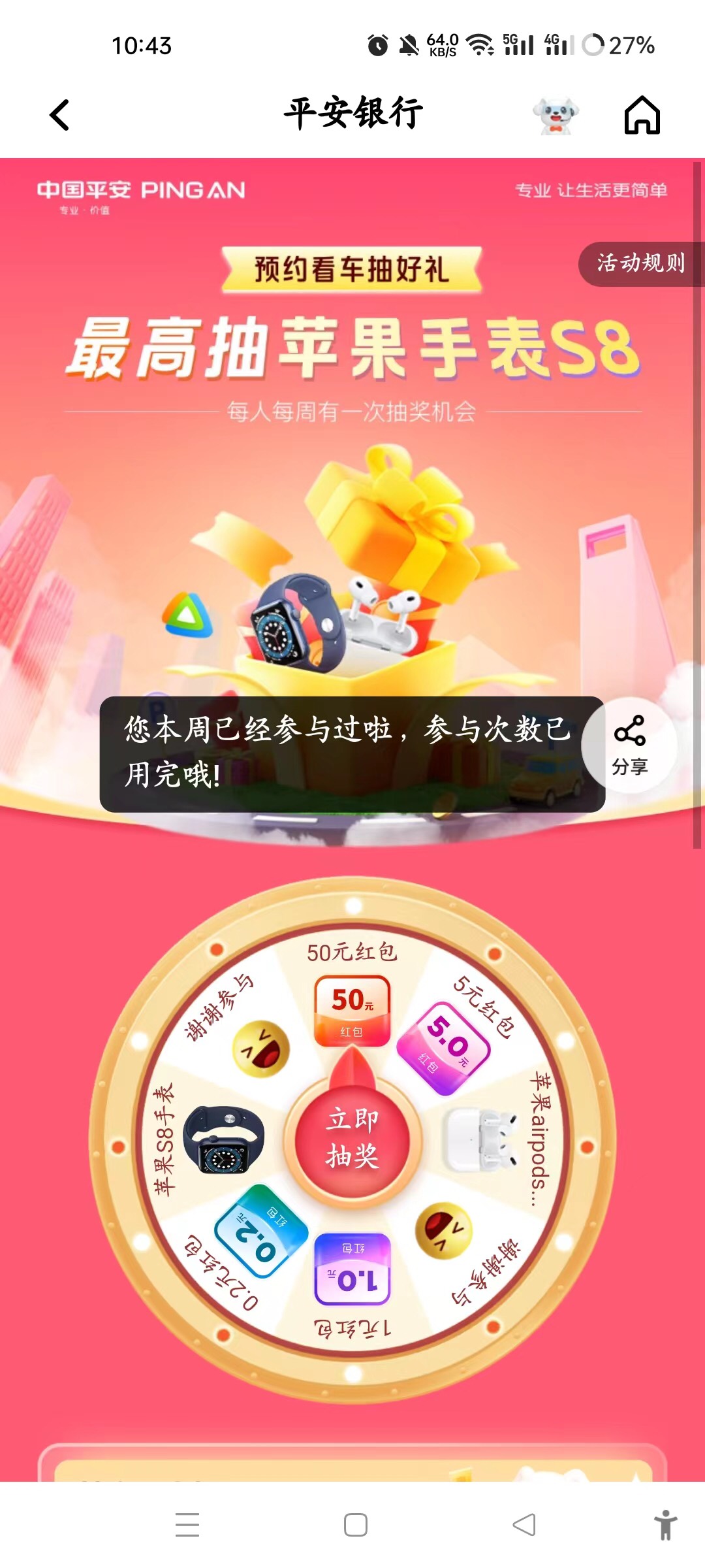 老哥 平安口袋银行app    预约 试驾 特斯拉

抽中50元

  不出 弹口


16 / 作者:教团总册大团长 / 