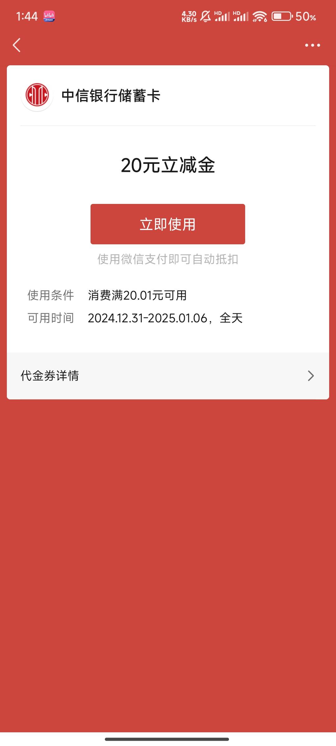 中信万事达双币卡这个20立减金   立减金限万事达卡用 月初领过的又可以领了。 提示失63 / 作者:喀纳斯 / 