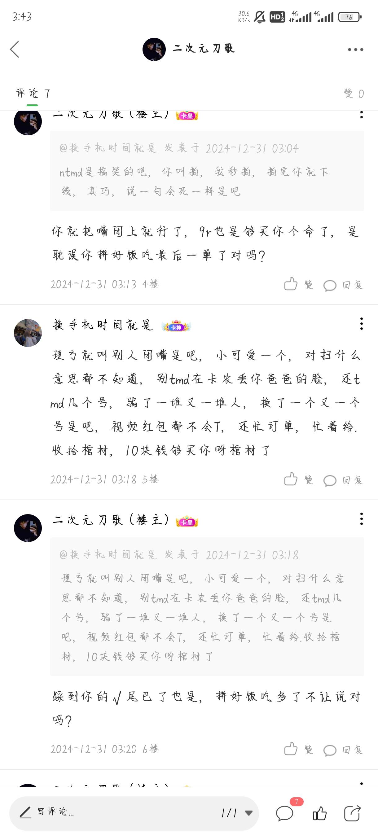 来嘛，你也不用在这跟我叫，没在黑过一分，光过年口令我就发了100多，请问你发过多少60 / 作者:二次元刀歌 / 