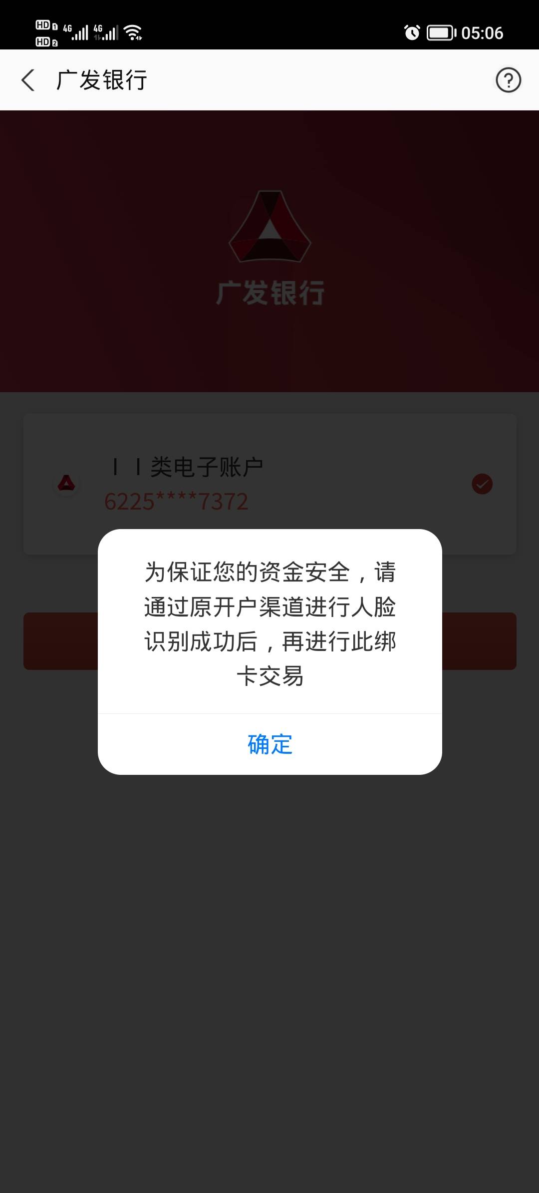 广发电子怎么绑不了zfb.人脸也授权了


3 / 作者:安静@1 / 