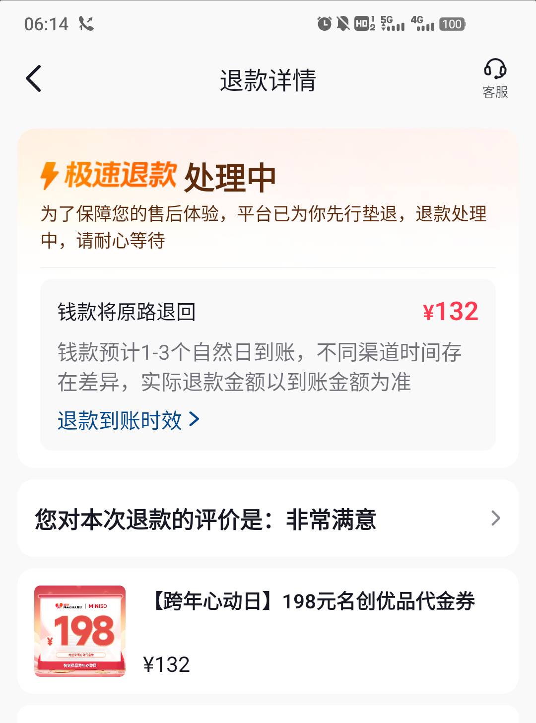 退款5个小时还没到什么lj玩意

42 / 作者:ksksj23 / 