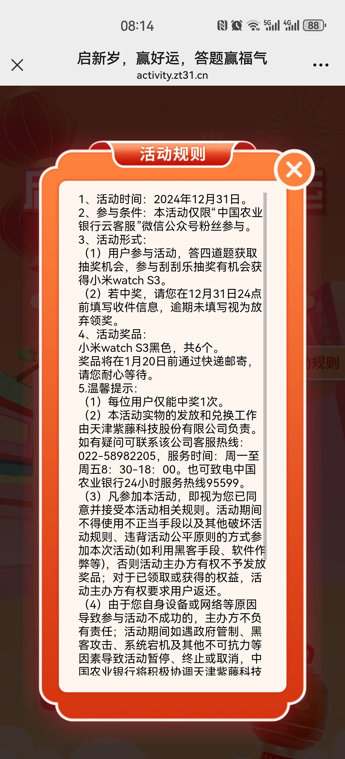 这老农活动 拿命中奖

0 / 作者:搞钱！ / 