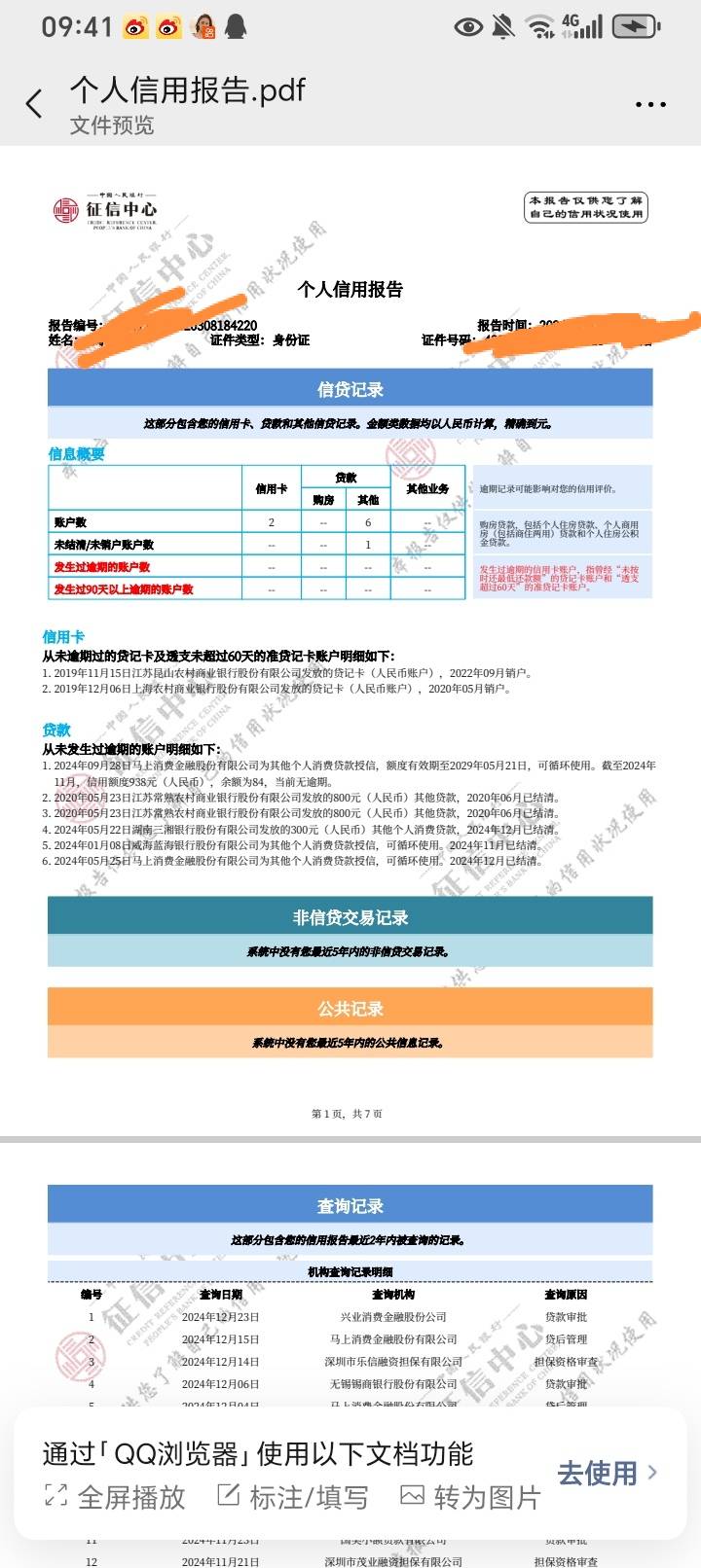 接上铁，管理加精，易得花到账了，资方新网银行，带上征信报告，易得花每个月申请，第26 / 作者:周家三少， / 