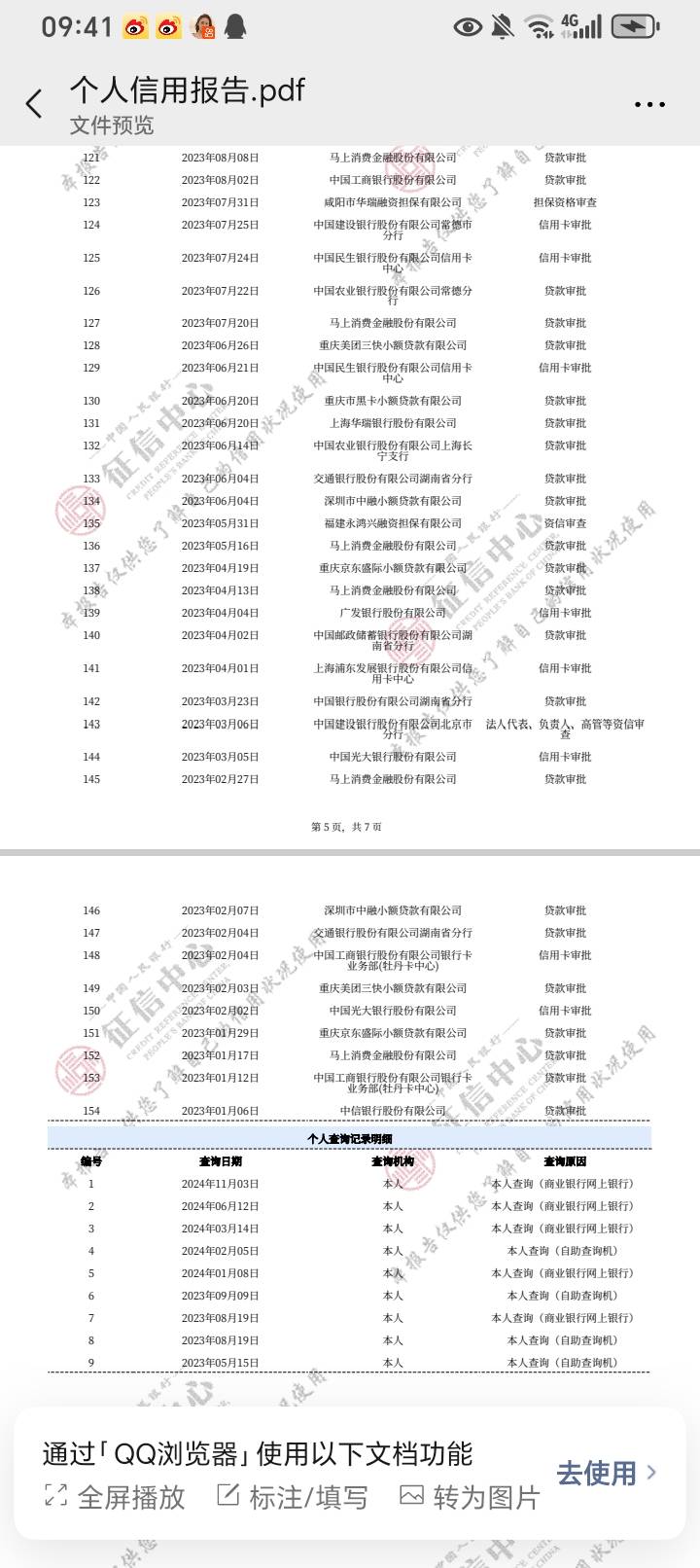 接上铁，管理加精，易得花到账了，资方新网银行，带上征信报告，易得花每个月申请，第6 / 作者:周家三少， / 