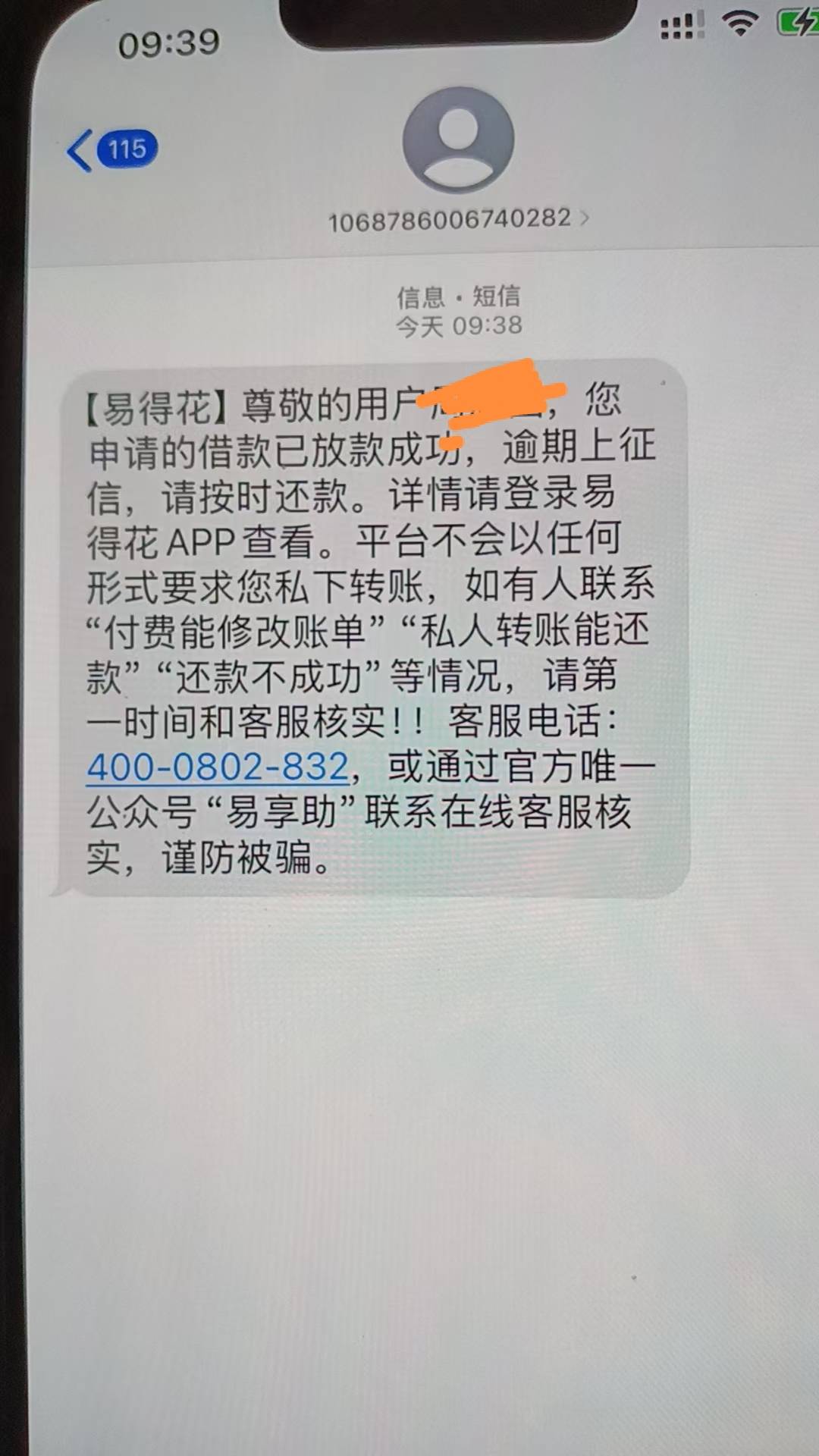 接上铁，管理加精，易得花到账了，资方新网银行，带上征信报告，易得花每个月申请，第89 / 作者:周家三少， / 