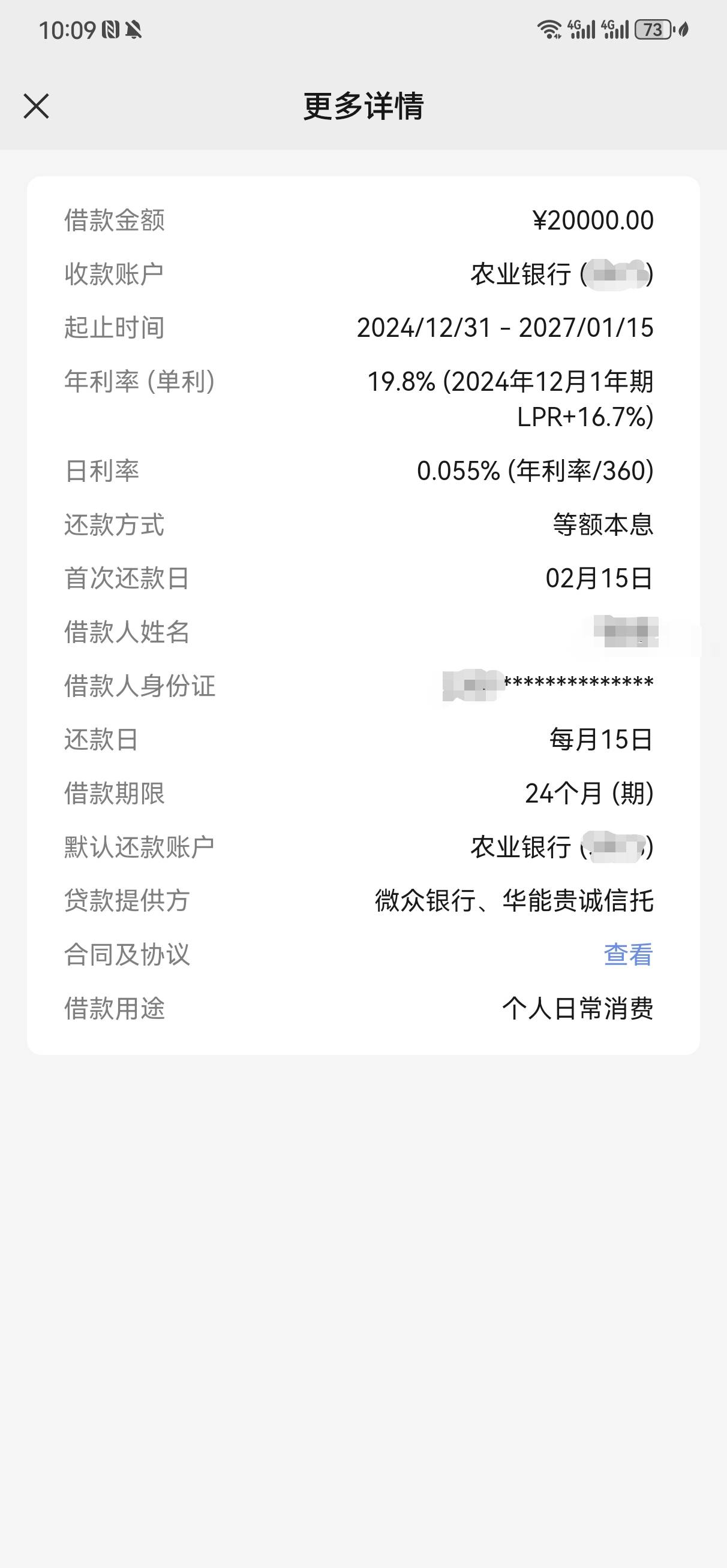 微粒贷结清剩余6期，10分钟后重新续贷，秒过秒下20000 24期

大花，未逾期，微粒贷正23 / 作者:独孤啸天 / 