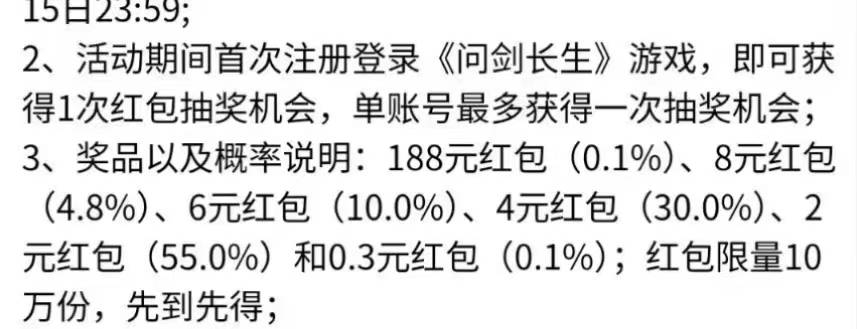 微信公众号：问剑长生。推文下载，可以无限切号，注册名字角色就行，抽奖大概率都是45 / 作者:一纸情书丶 / 