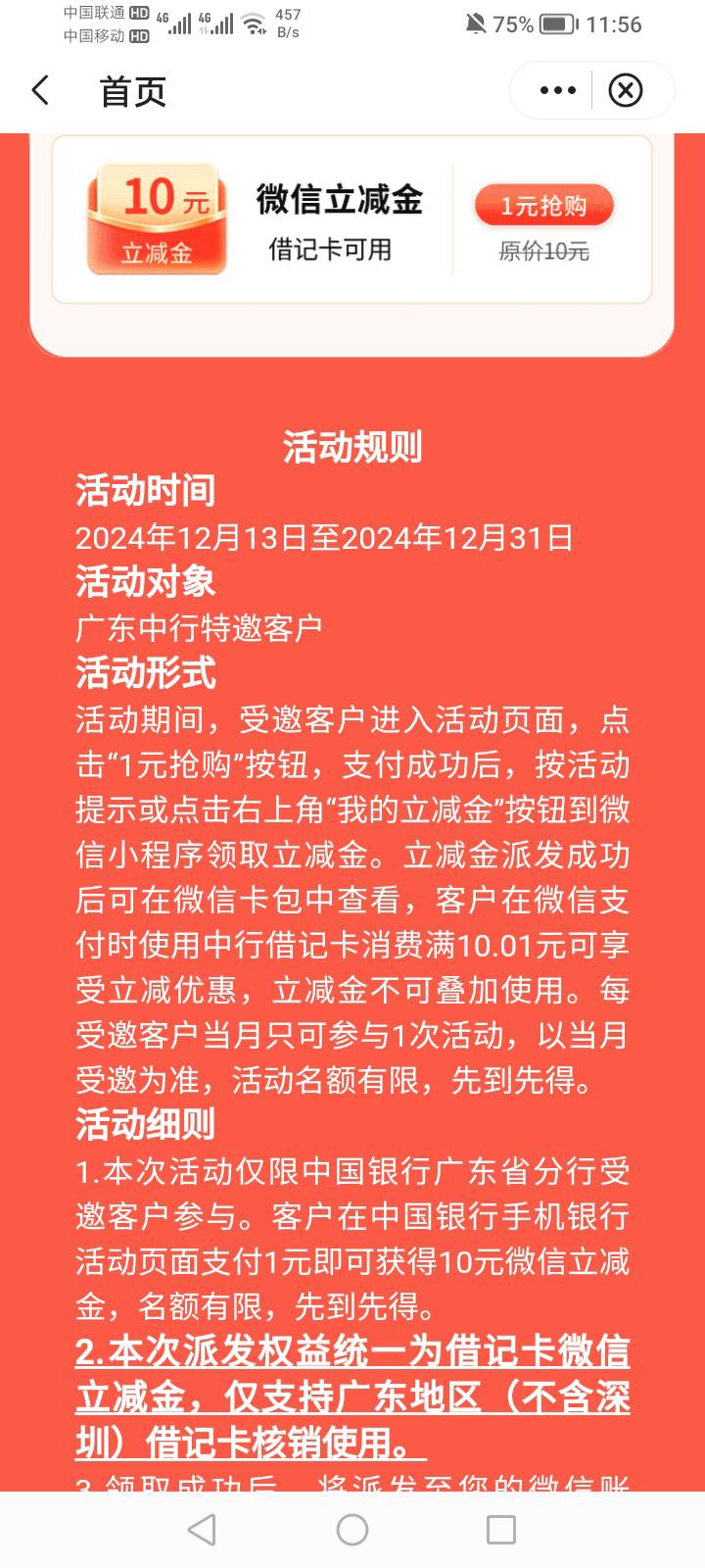 首发中行特邀支付1元得10元立减金，https://mbs.boc.cn/v/a/JPYkI3Mm8t




23 / 作者:女童精神压力 / 