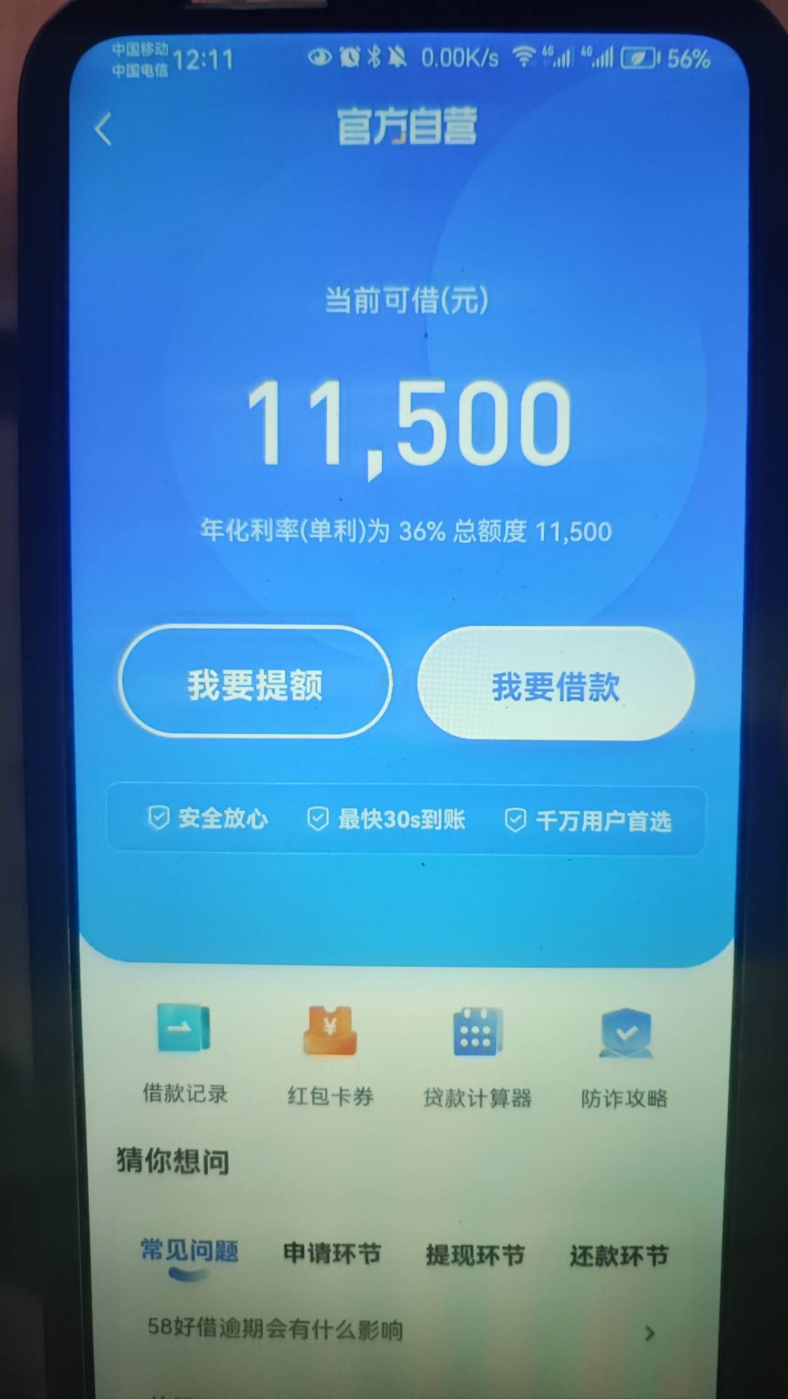 出大事了，58好借为啥又给我涨了1500额度

因为今天跨年夜？

71 / 作者:卡农第①帅 / 