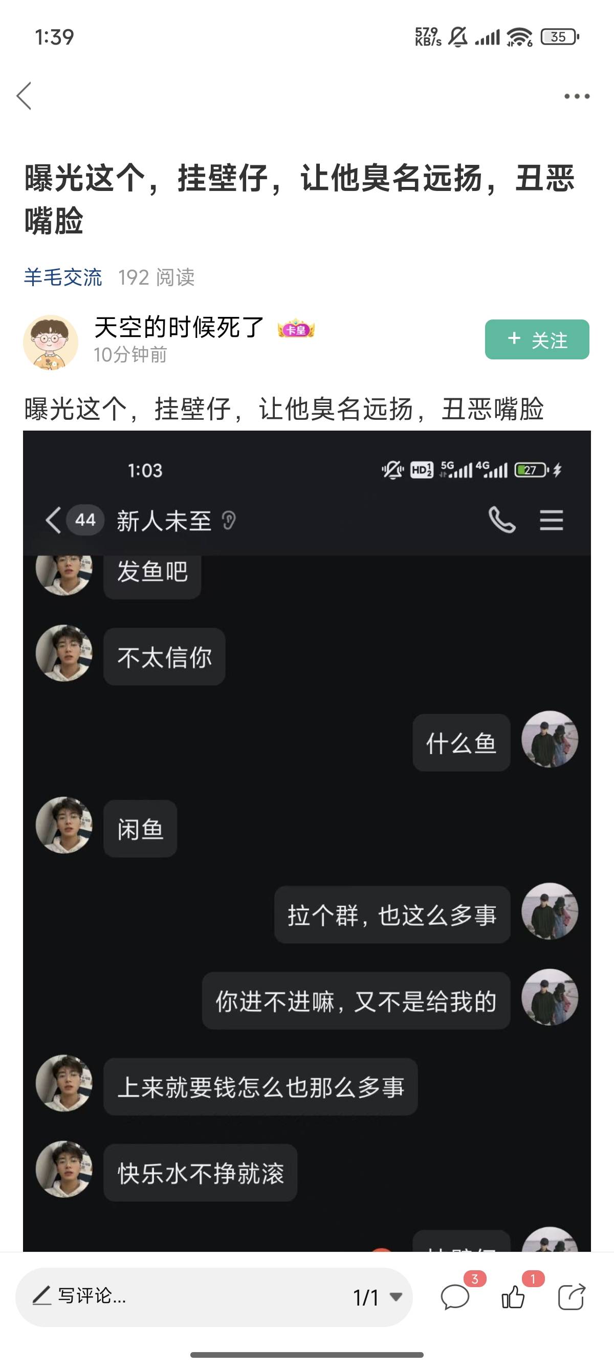 被挂了，要让我出名，好害怕，M78交流群快乐水来个人拉我下，小锤子号被冻了

80 / 作者:卡农撸毛钢琴家 / 