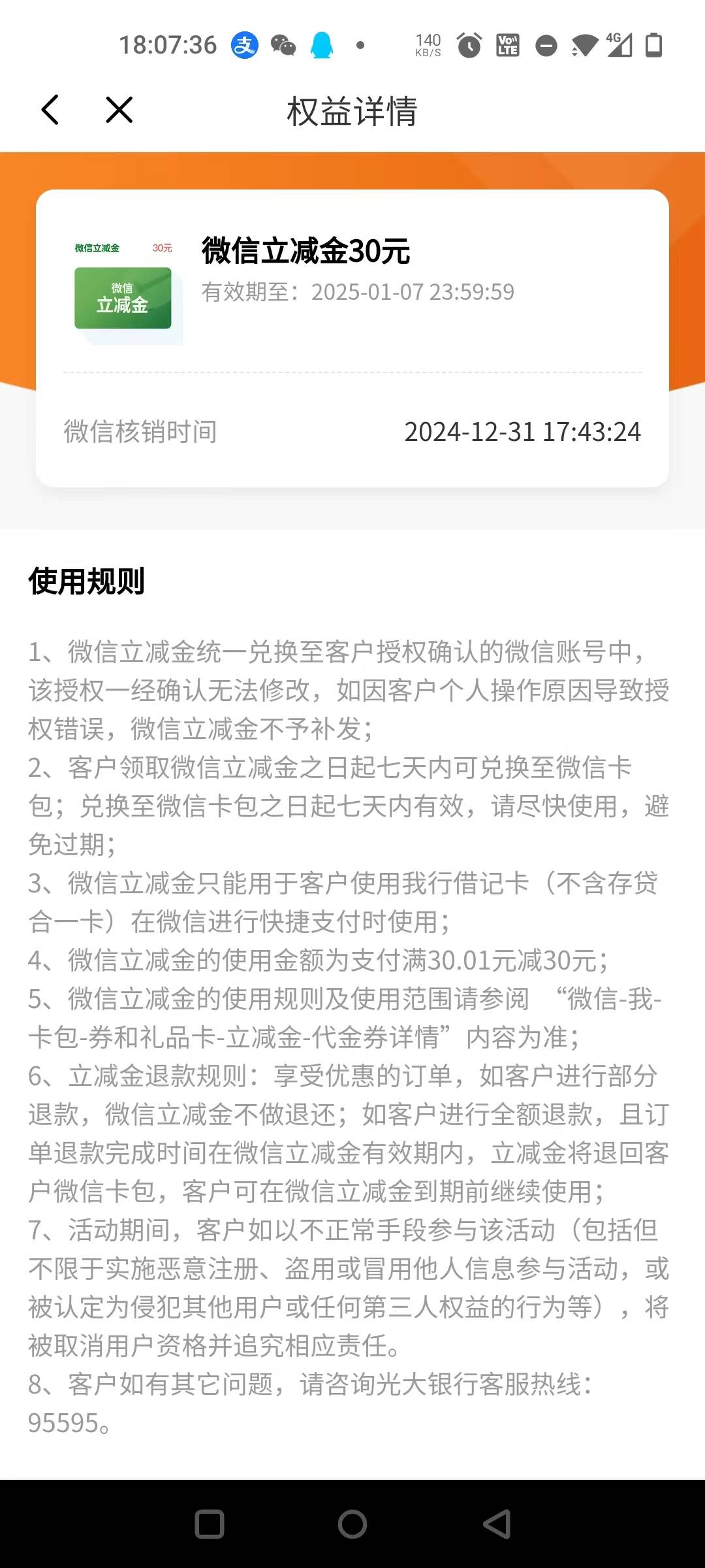 光大神了，方程式没完成，却完成了新客享好礼，我也不是新客啊，也不知道是不是因为新81 / 作者:吃了吗你 / 