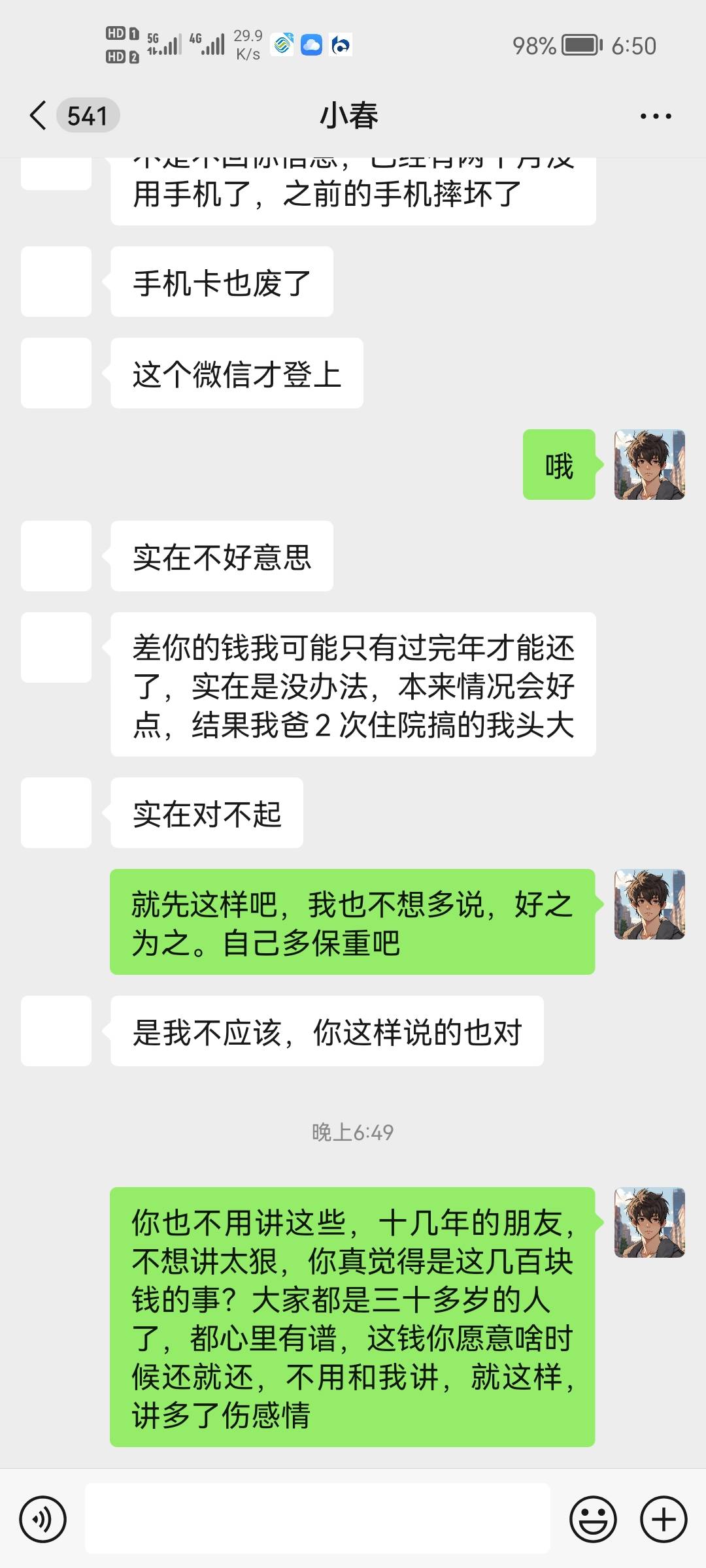 搞得好像是我的问题一样，这幅嘴脸，真的想吐，半年不回信息，来句这个，我有一百种证29 / 作者:二次元黄大仙 / 