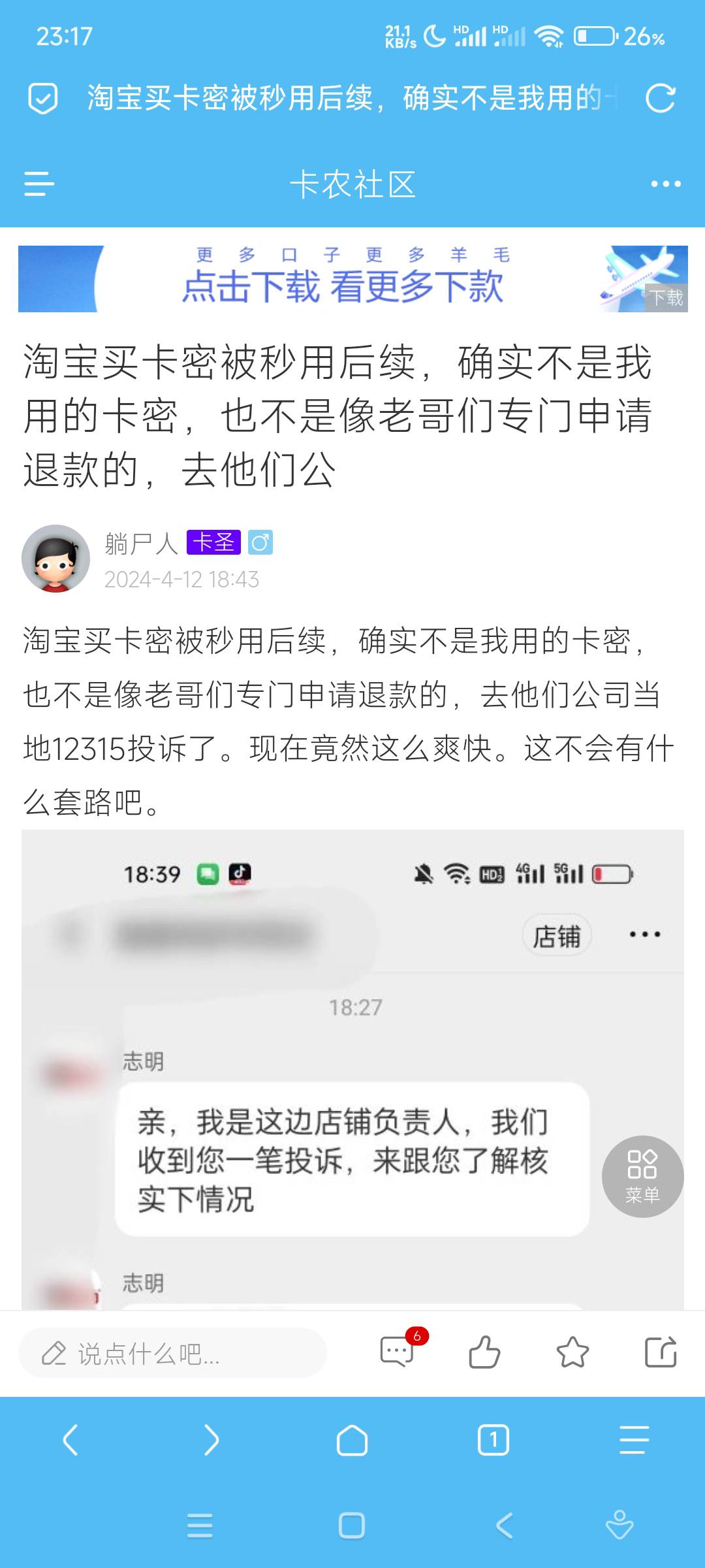 这位老哥，怎么找对方公司当地，我跟他差不多但看淘宝店铺什么信息都没有阿

32 / 作者:17688.240777 / 