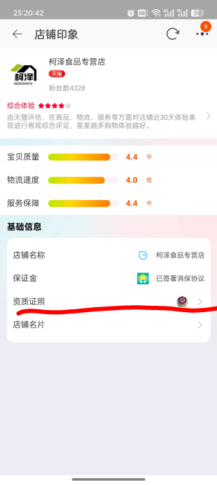 这位老哥，怎么找对方公司当地，我跟他差不多但看淘宝店铺什么信息都没有阿

12 / 作者:未知名X / 