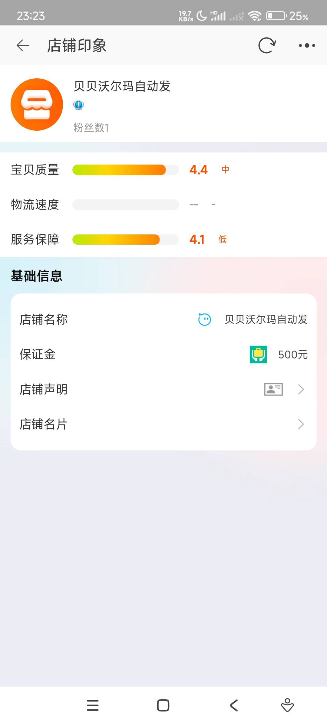 这位老哥，怎么找对方公司当地，我跟他差不多但看淘宝店铺什么信息都没有阿

78 / 作者:17688.240777 / 