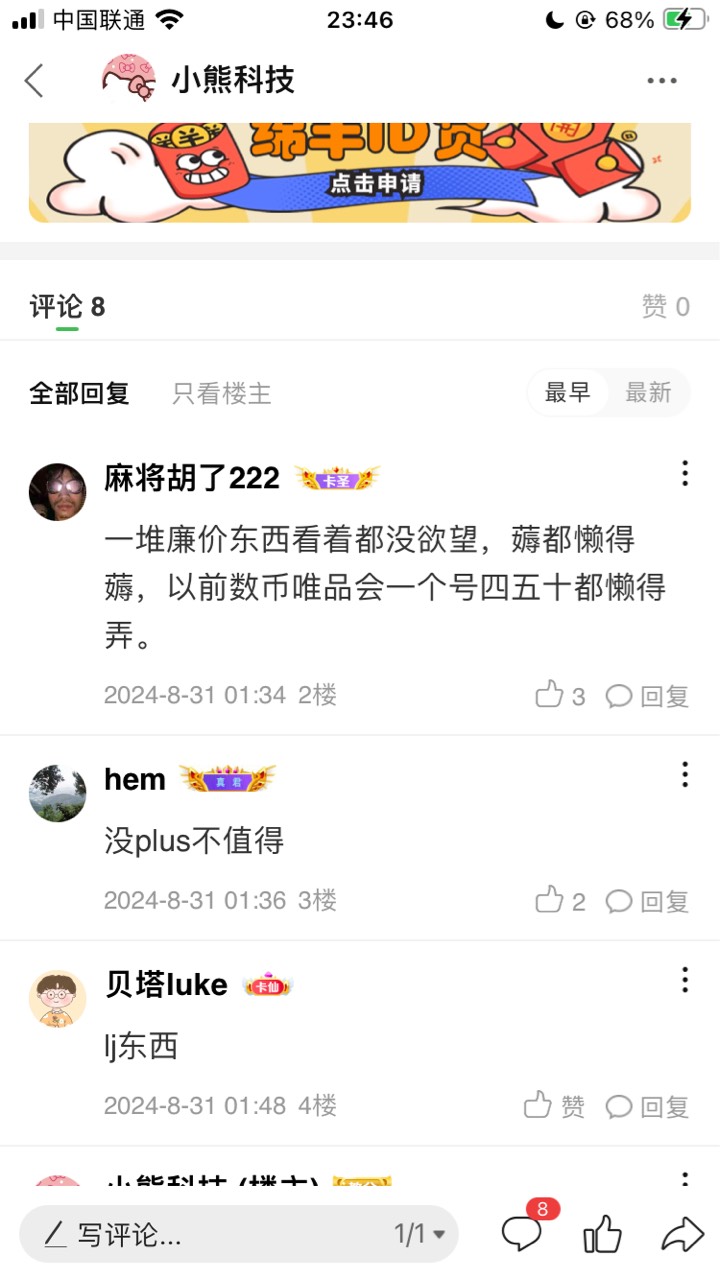 当时京东大气的一批 咱们这还有年轻人说是垃圾
现在不仅料酒 南瓜 挂壁面全没劵
连个85 / 作者:小熊科技 / 