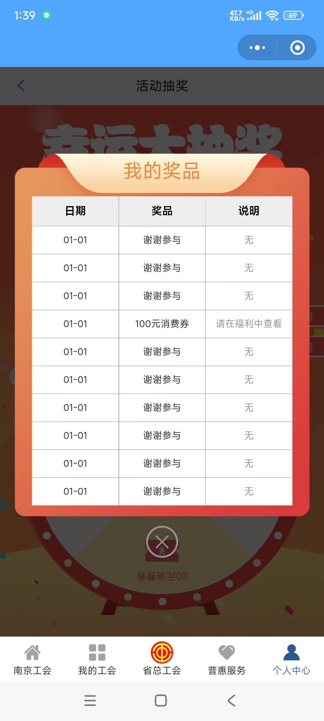 江苏工会抽奖

一个月只能中一次吗？

2 / 作者:鲁路x / 