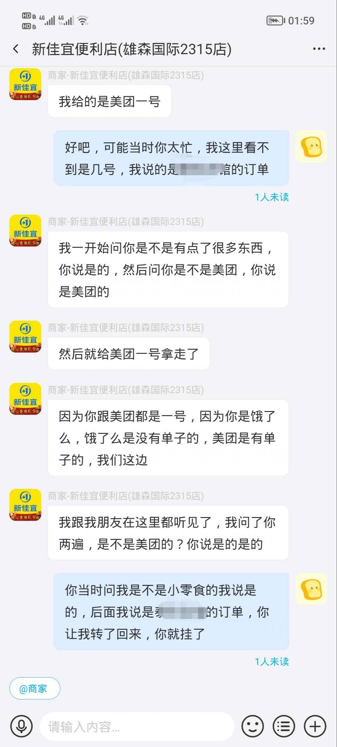 饿了么v转让商家代老板，结果送错美团去了，让我买单？

68 / 作者:安静@1 / 