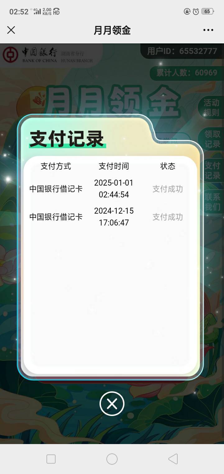 湖南中行月月领太奇怪了。刚看见老哥发信息扫码进来就提示抽过了。关键是没有啊 时间56 / 作者:陌上花开9698 / 