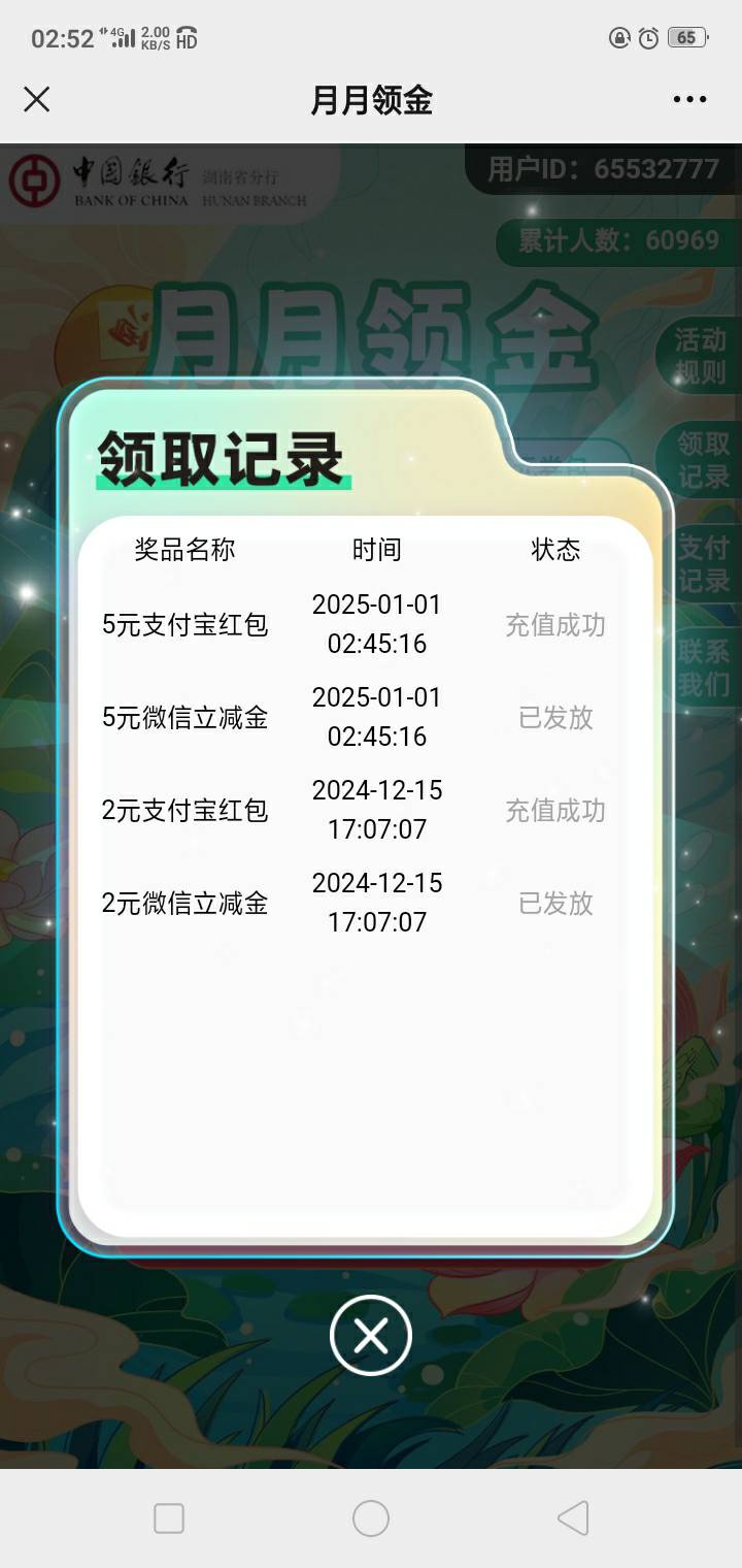 湖南中行月月领太奇怪了。刚看见老哥发信息扫码进来就提示抽过了。关键是没有啊 时间63 / 作者:陌上花开9698 / 