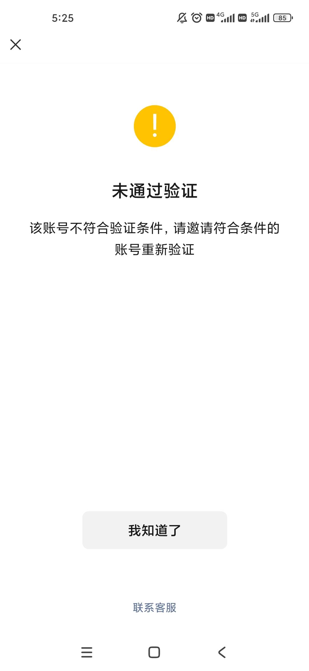 这样不算解封成功吗？搞了两次都没解封




77 / 作者:来世不再做牛马 / 