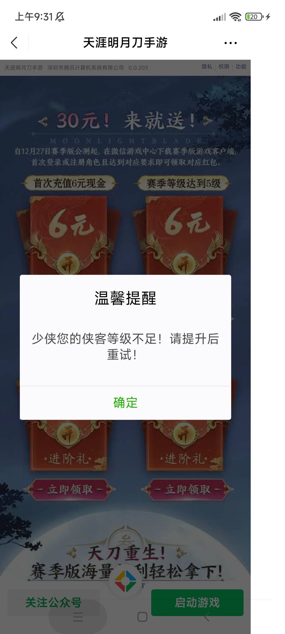 天刀预约的链接可以领，你没预约，就会提示卷不足，预约了会提示等级不够，顺便还可以63 / 作者:麦迪回来了 / 